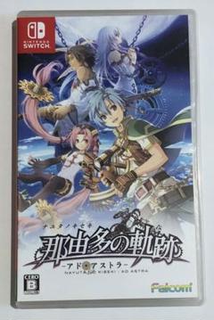 那由多の軌跡