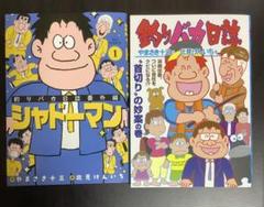 釣りバカ日誌1～86巻番外編1～11巻 m17673289537_1.jpg?1751279547