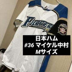 北海道日本ハムファイターズ　マイケル中村　ユニフォーム　Mサイズ