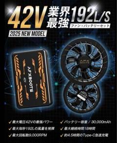 最安値！【新品・未使用】空調服　36V AFXBOOTS ファンバッテリーセット 最安値！【新品・未使用】空調服 36V AFXBOOTS ファンバッテリー
