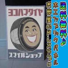 看板 ヨコハマタイヤの中古 未使用品を探そう メルカリ 看板 ヨコハマタイヤの中古 未使用品を探そう メルカリ