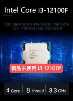 【中古】Intel Core i3-12100F CPU ファン付き Intel 〔中古〕インテル® Core™ i3-12100F プロセッサー BOX