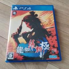 龍が如く 維新！極 PS4