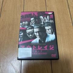 アウトレイジ　ビヨンドDVD
