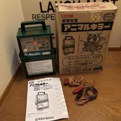 【動作未確認】電柵器　TIGER アニマルキラー 4300II タイガー電気柵 アニマル キラー 4300 Ⅱ