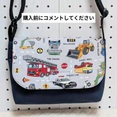 【受注製作】子供ポシェット　ショルダーバッグ　通園バッグ　お出かけバッグ