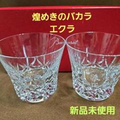 Baccarat - 【新品未使用】バカラ ペアグラス 未使用 バカラ Baccarat グラス アビス ロックグラス｜Yahoo