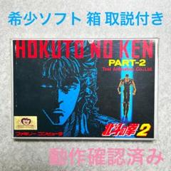未使用 北斗の拳 ファミコン 楽天市場】北斗の拳 ファミコンの通販