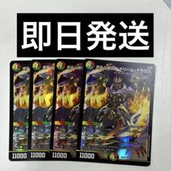 ボルシャックドリームドラゴン　4枚　スペルデルフィン ボルシャックドリームドラゴン4枚スペルデルフィン