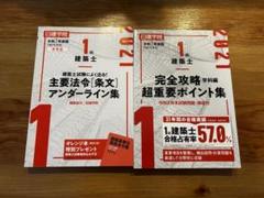 日建学院　2021年度一級建築士テキストセット＋テスト　おまけ付き 2025年最新】日建学院 一級建築士 2021の人気アイテム - メルカリ