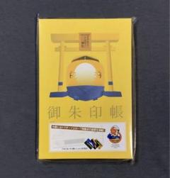 「三貴神 ドクターイエロー」刺繍ご朱印　A4オリジナルファイル付き 2025年最新】阿佐ヶ谷神明宮 ドクターイエローの人気アイテム
