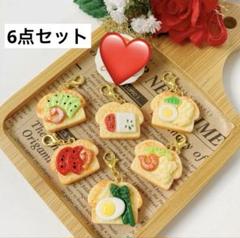 Cafe♡トースト，チャーム【6点セット】フェイクフード・ミニチュア