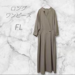 ロングワンピース　七分袖　ゆったり　FL　ベージュ　綺麗め　シンプル