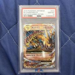 2025年最新】mリザードンex psa10の人気アイテム - メルカリ