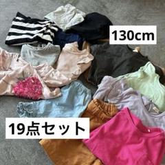 anyfamまとめ売り130cm 2025年最新】エニィファム 130 まとめ売りの人気アイテム - メルカリ