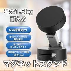 MagSafe　対応　スマホホルダー　マグネット　強吸着