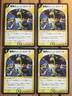 2025年最新】魔弾チェーンスパークの人気アイテム - メルカリ