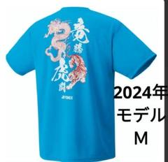 2024年モデル ヨネックス ドライTシャツ