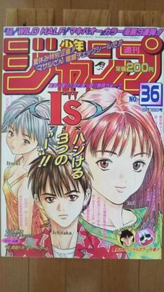 週刊少年ジャンプ1997年 36号 T.S.さん専用