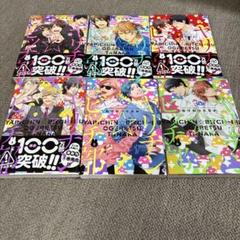 ヤリチン⭐︎ビッチ部　１〜6巻　全巻 おげれつたなか　BLコミック漫画まとめ
