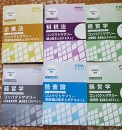 最新版　テキスト　35冊セット　cpa コンサマ付き　後日監査論コンサマ300円 2025年最新】監査論 コンサマの人気アイテム - メルカリ
