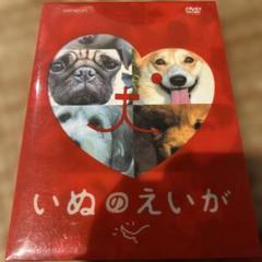 いぬのえいが プレミアム・エディション「いぬのえいが」製作委員　宮崎あおい