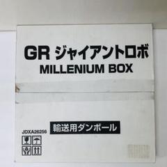 GR-GIANT ROBO- ミレニアムBOX〈限定生産・8枚組〉 - メルカリ
