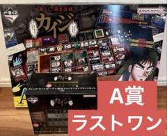 一番くじ　カイジ　A賞✖️2点、ラストワン　合計3点セット