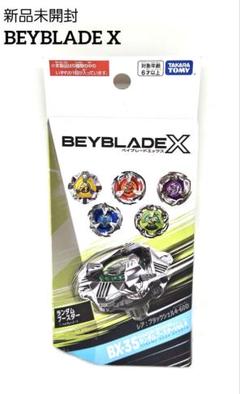 2025年最新】bx ベイブレードの人気アイテム - メルカリ