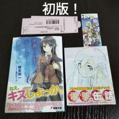 青ブタ　1-9巻　SS付 Amazon.co.jp: 「青春ブタ野郎」シリーズ 文庫 1-9巻セット
