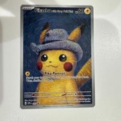 ゴッホ ピカチュウ ポケモンカード