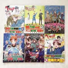 ヘタリア セット APH全巻 特装版付き / WS1-5巻 ヘタリア セット APH全巻 特装版付き / WS1-5巻