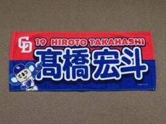 時間限定　中日ドラゴンズ高橋宏人タオルセット 希少 黒入荷！ 爆売り！】 中日ドラゴンズ 高橋宏人フェイス
