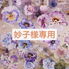 妙子様 リクエスト 8点 まとめ商品