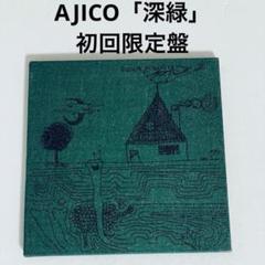 AJICO 　アジコ　レコード　深緑　初回限定版 アジコ AJICO - 深緑 (NEW) / 2001 JAPAN ORIGINAL 