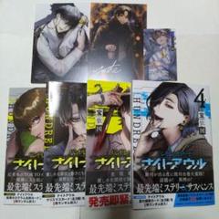ハンドレッドノート―ナイトアウル― 1～4 全巻