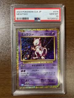 PSA10】ミュウツー Classic 014/032 - メルカリ