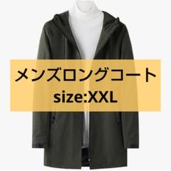 冬物大特価‼️ メンズ XXL ロングコート カジュアル 防風防寒 グリーン
