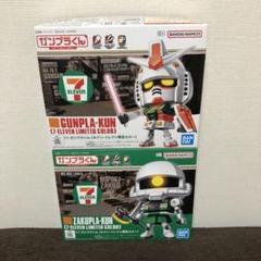 ザク　ガンプラくん　セブンイレブン ガンプラくん（セブンイレブン限定カラー）＆ザクプラくん同時