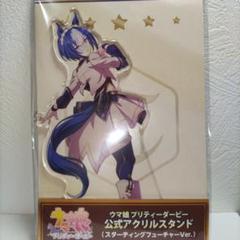 ウマ娘　ラインクラフト　シーザリオ　アクリルスタンド　まとめ売り ウマ娘 シーザリオ アクリルスタンド - メルカリ