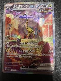 ポケモンカード タケルライコ　ゼラオラ　タロ　ニンフィアほか 状態ランクA】タケルライコex (SAR) {095/071} [SV5K/ワイルド
