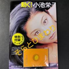 2025年最新】小池栄子表紙の人気アイテム - メルカリ