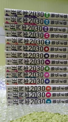 狂四郎2030 文庫の中古 未使用品を探そう メルカリ 狂四郎2030 文庫の中古 未使用品を探そう メルカリ