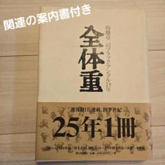2025年最新】山藤章二 ブラックアングルの人気アイテム - メルカリ