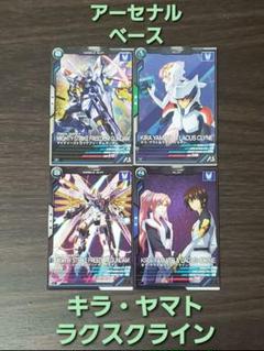 アーセナルベース マイフリ キラクス 公式】機動戦士ガンダム アーセナルベース on X: 