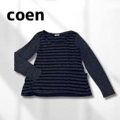 【コーエン】ボートネック　ボーダー　Tシャツ　長袖　Mサイズ　ポケット付き