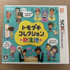 NINTENDO 3DSソフト　トモダチコレクション新生活