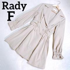 Rady レディー　トレンチコート　フレア　ウエストギャザー　ベージュ　Ｆ　長袖