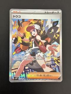 ホワイトフレア　トウコ　SAR Amazon.co.jp: ポケモンカードゲームSV sv11W 拡張パック