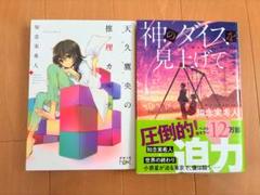 天久鷹央の推理カルテ　小説セット　全20巻 天久鷹央の推理カルテ 全巻初版全巻セット アニメ化作品 推理